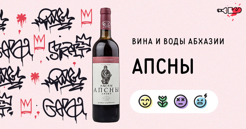 Апсны (2019)