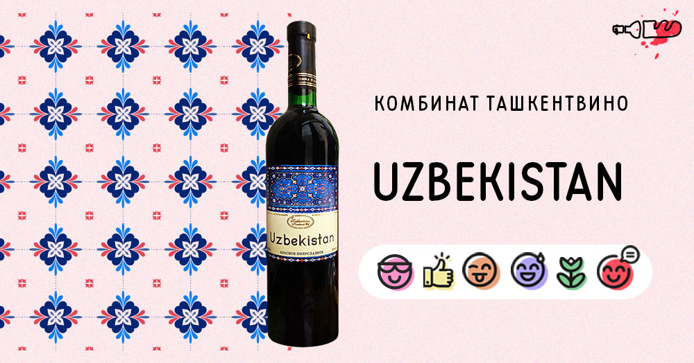 Uzbekistan «Красное полусладкое» (2019)