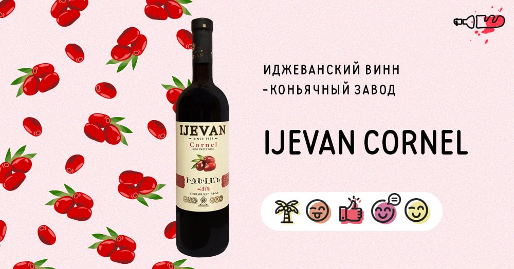 Ijevan Cornel (Кизиловое Полусладкое) (2019)