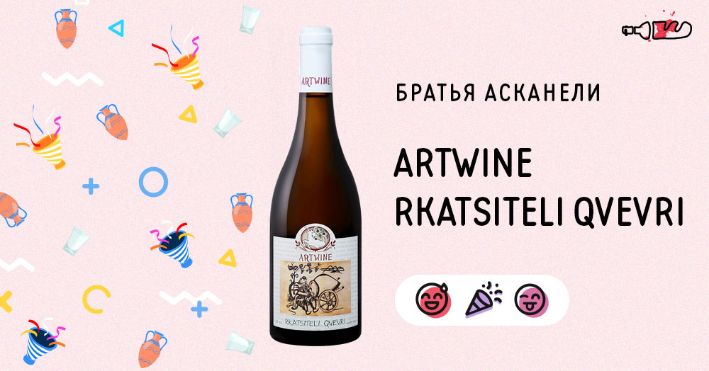 Artwine Rkatsiteli Qvevri (2019)